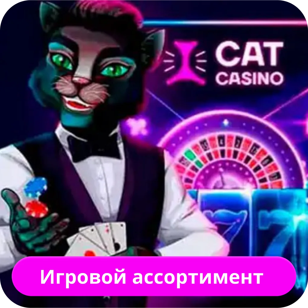 Cat casino игровые автоматы